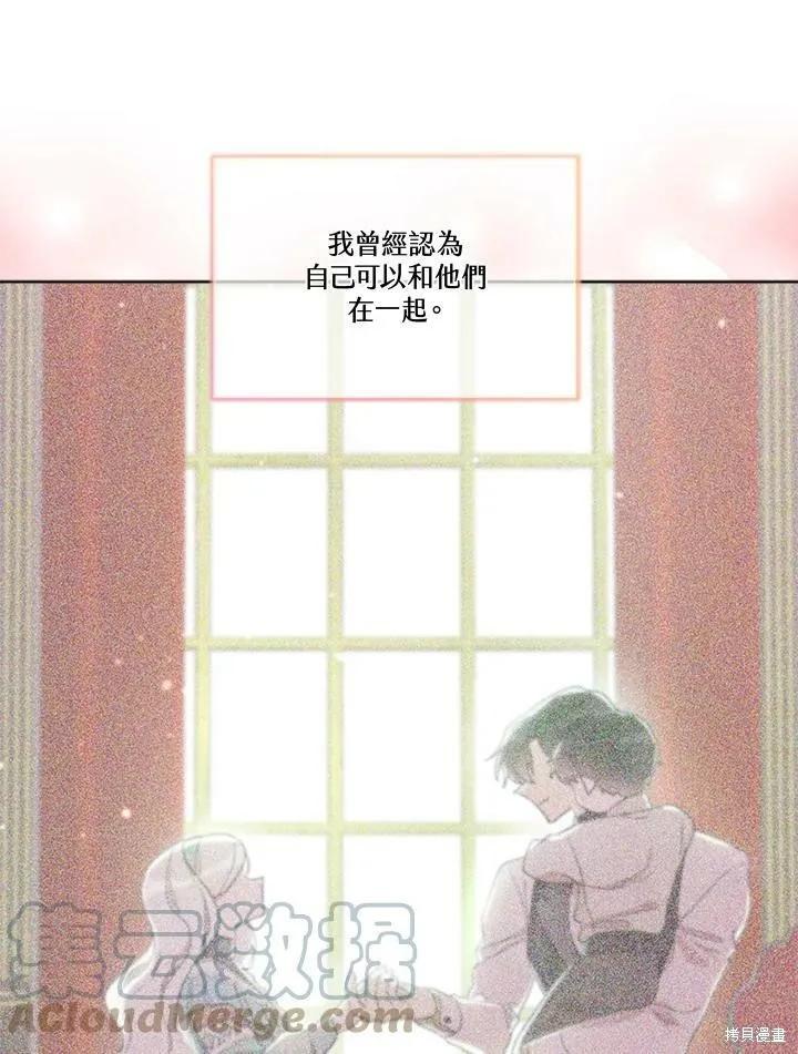 《成为男主的继母》第54话 第84页