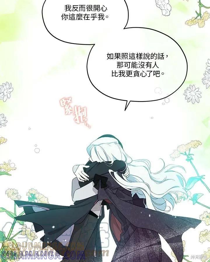 《成为男主的继母》第54话 第25页