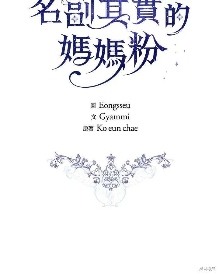 《成为男主的继母》第54话 第14页