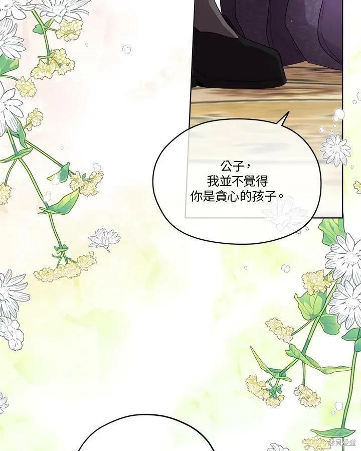 《成为男主的继母》第54话 第24页