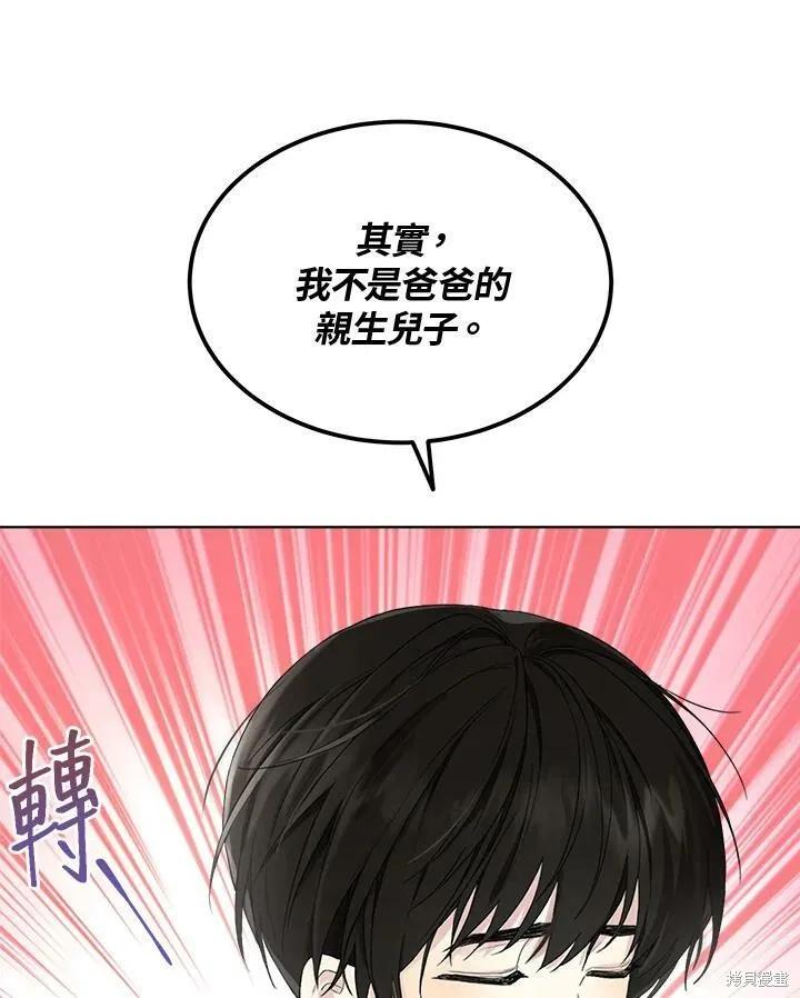 《成为男主的继母》第54话 第33页