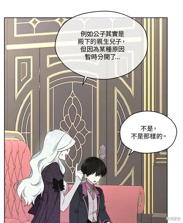 《成为男主的继母》第54话 第39页