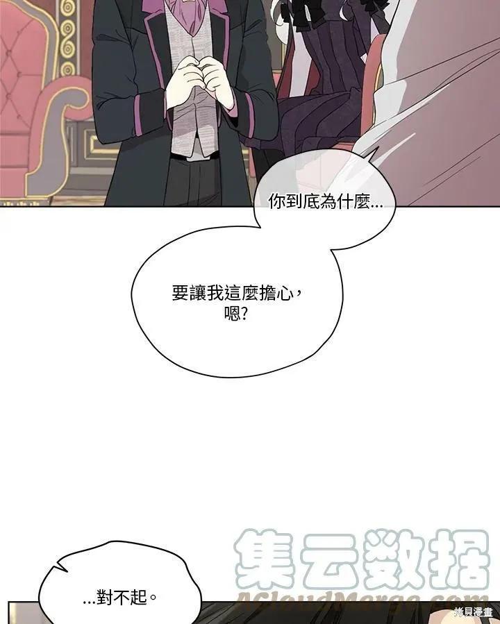 《成为男主的继母》第54话 第75页