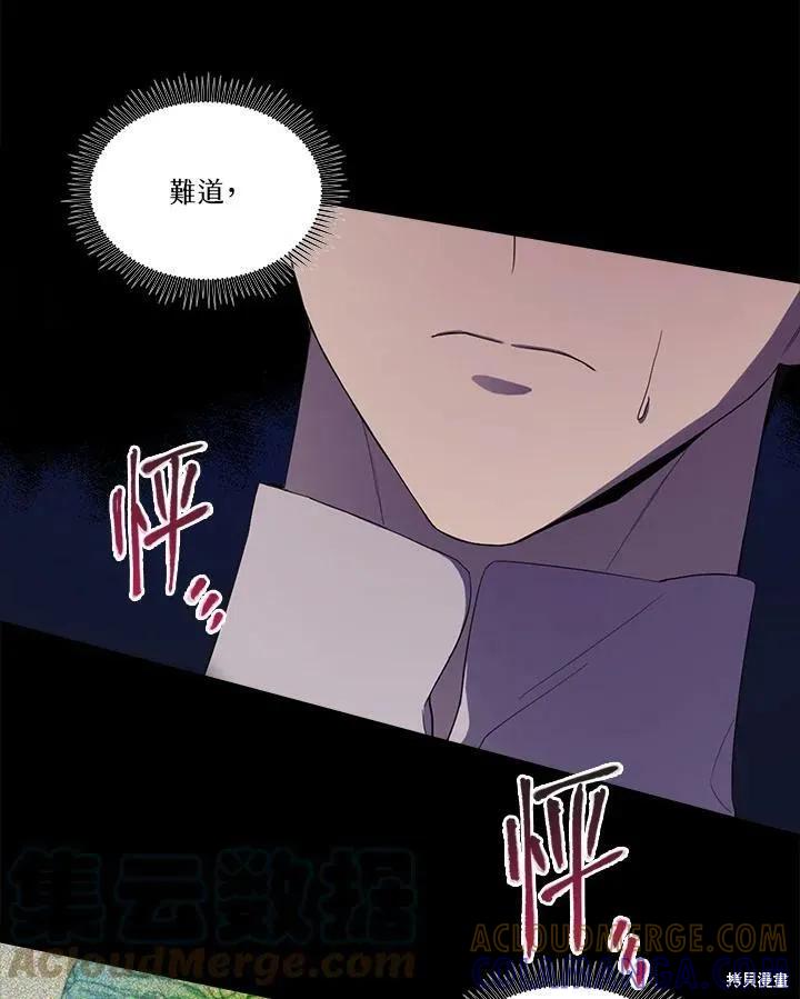 《成为男主的继母》第54话 第7页