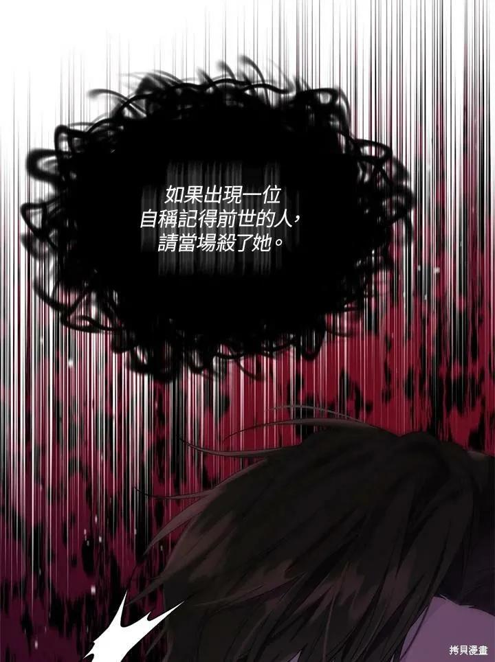 《成为男主的继母》第54话 第5页