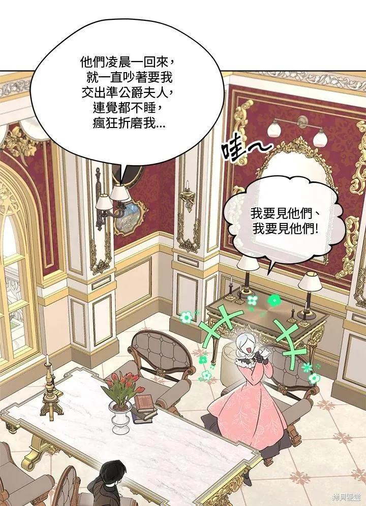 《成为男主的继母》第55话 第63页
