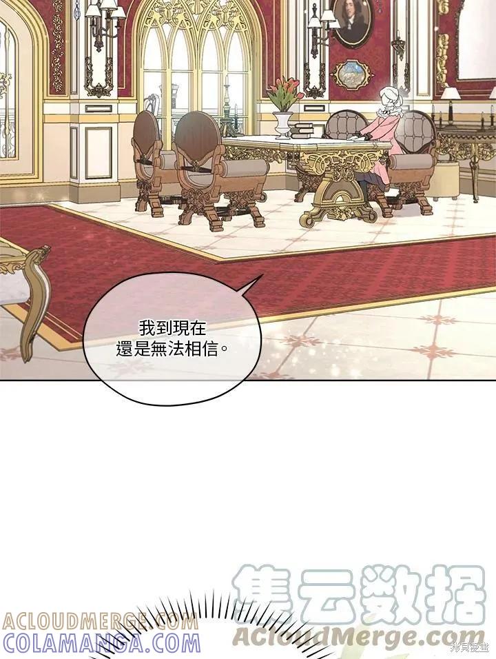 《成为男主的继母》第55话 第34页