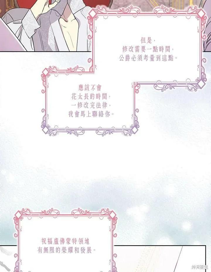 《成为男主的继母》第55话 第24页