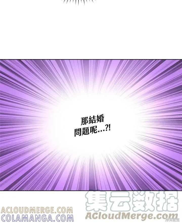 《成为男主的继母》第55话 第16页