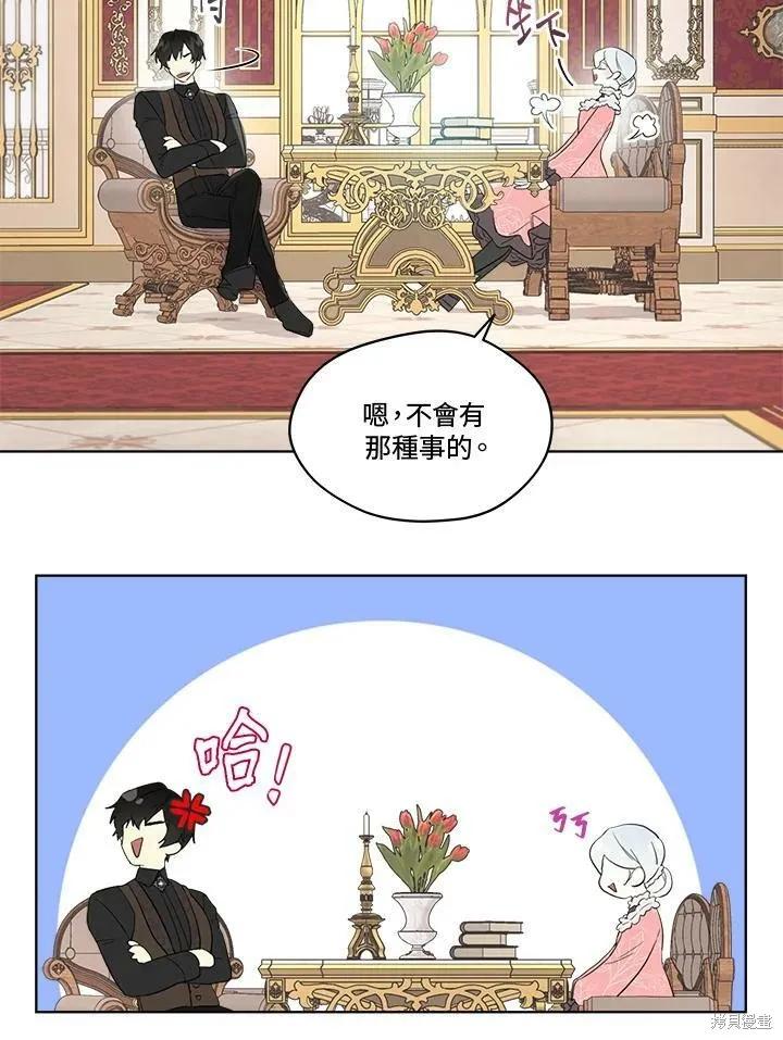 《成为男主的继母》第55话 第80页