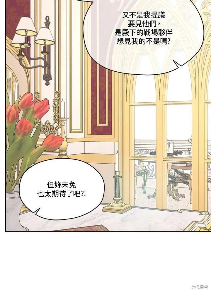 《成为男主的继母》第55话 第69页