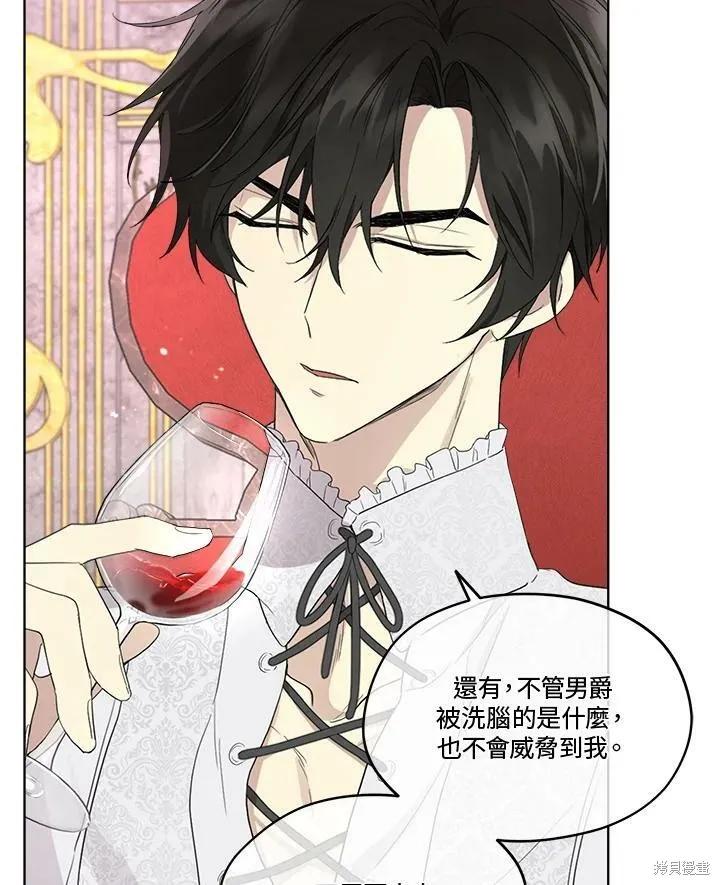 《成为男主的继母》第55话 第14页