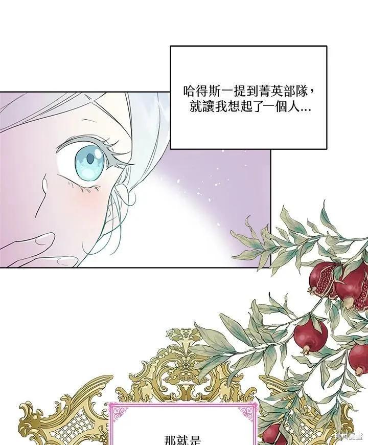 《成为男主的继母》第55话 第53页