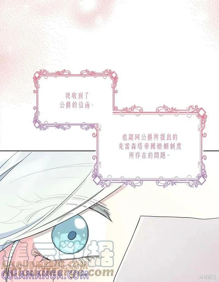 《成为男主的继母》第55话 第22页