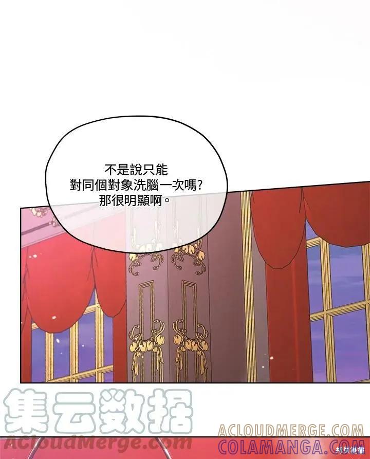 《成为男主的继母》第55话 第10页