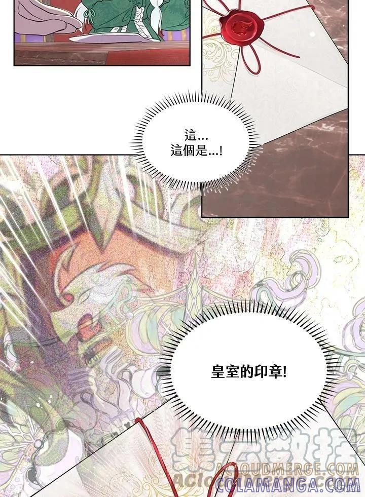 《成为男主的继母》第55话 第19页