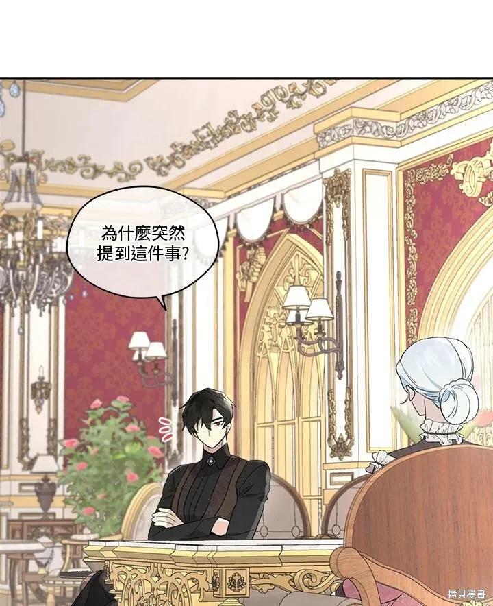 《成为男主的继母》第55话 第84页