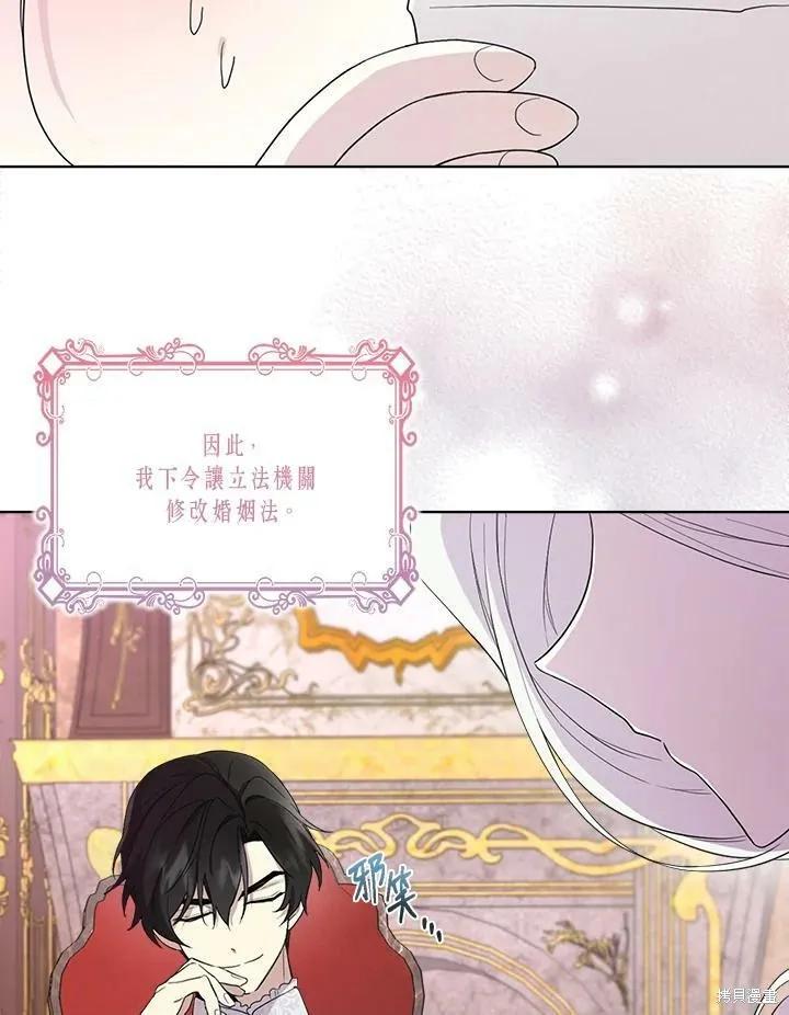 《成为男主的继母》第55话 第23页