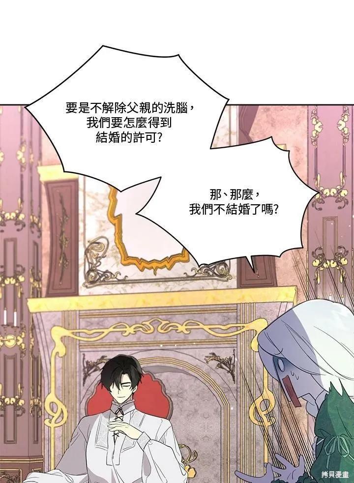 《成为男主的继母》第55话 第17页