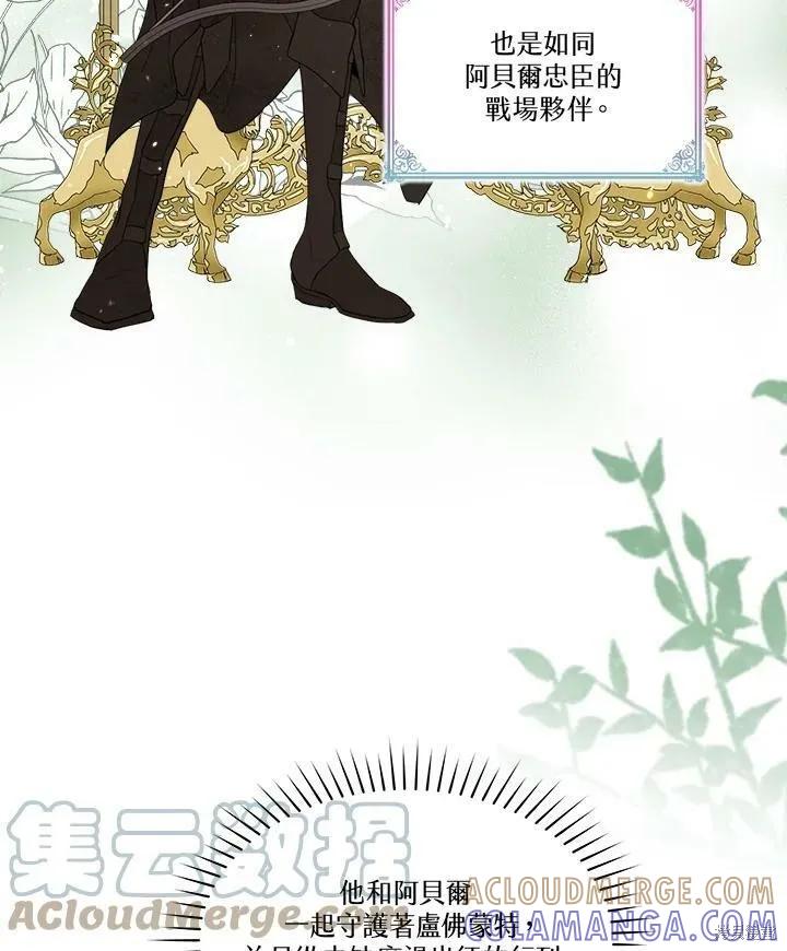 《成为男主的继母》第55话 第55页