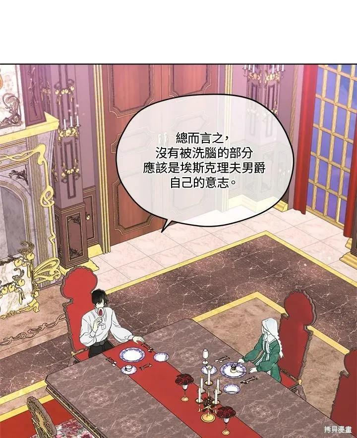 《成为男主的继母》第55话 第12页