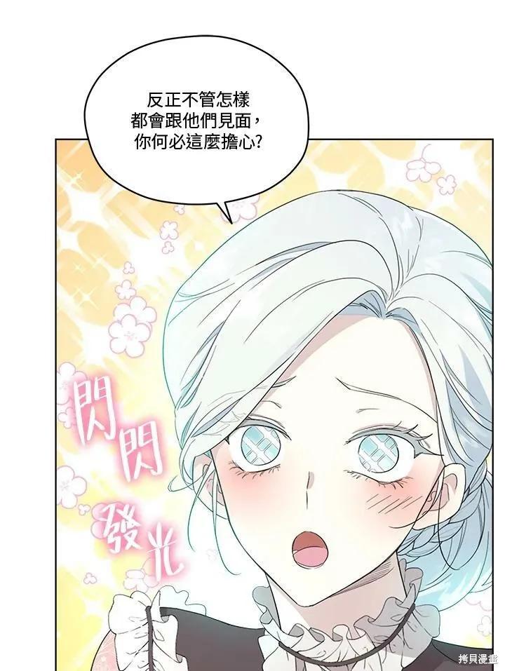 《成为男主的继母》第55话 第77页