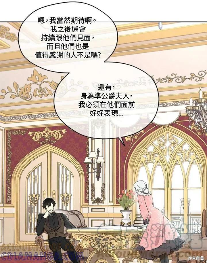 《成为男主的继母》第55话 第70页