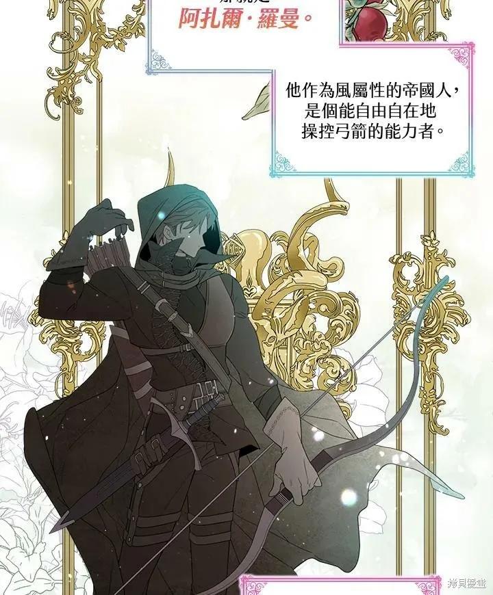《成为男主的继母》第55话 第54页