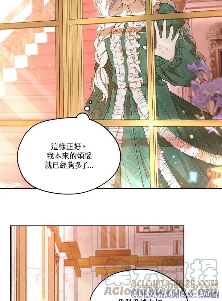 《成为男主的继母》第55话 第4页