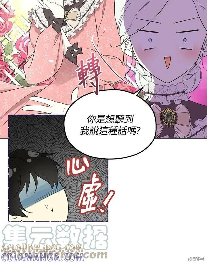 《成为男主的继母》第55话 第76页