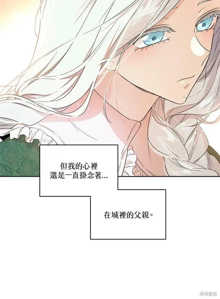 《成为男主的继母》第55话 第6页