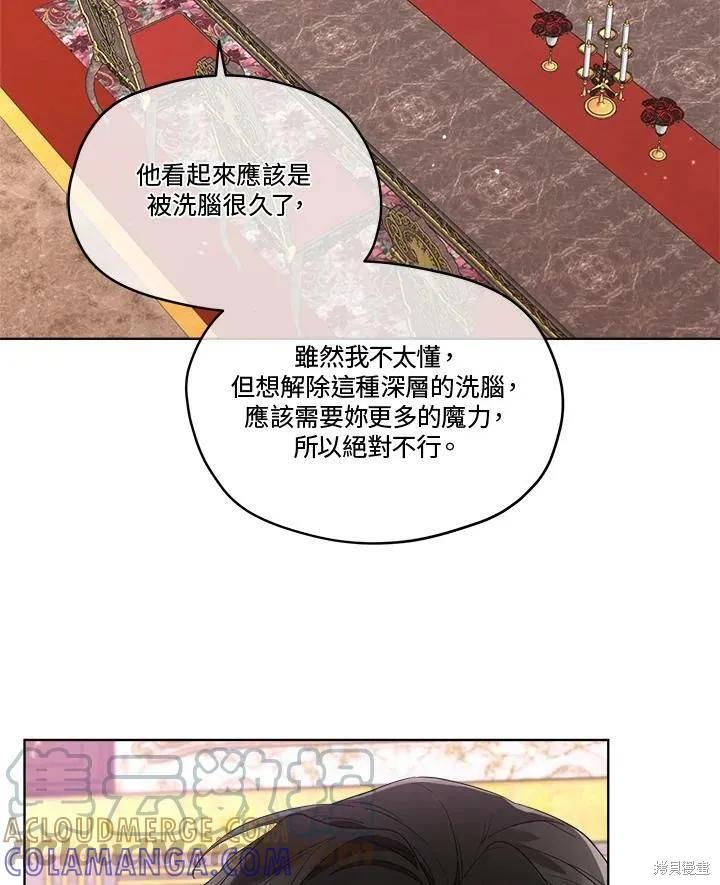 《成为男主的继母》第55话 第13页