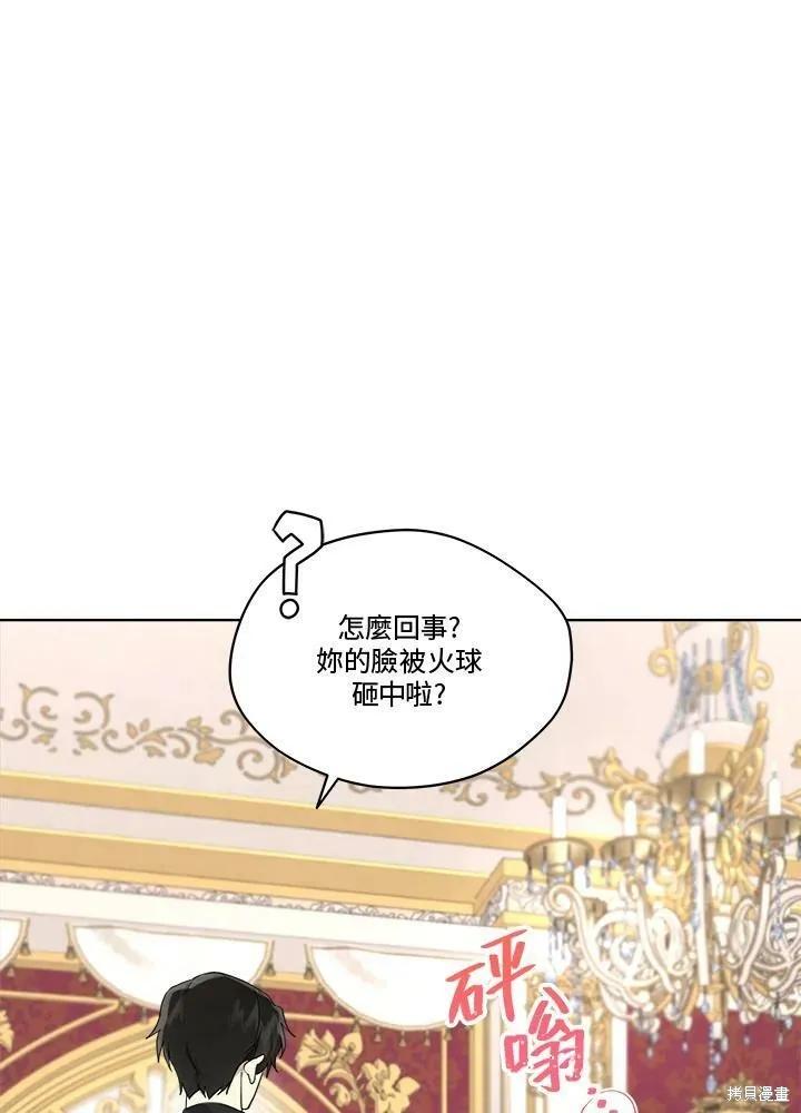 《成为男主的继母》第55话 第44页