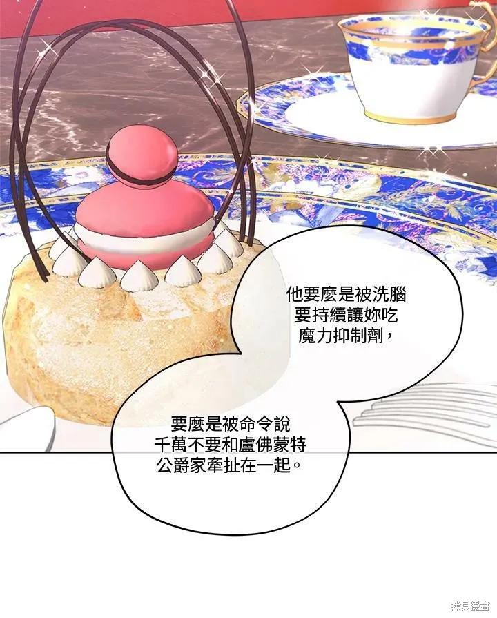 《成为男主的继母》第55话 第11页