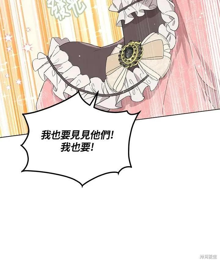 《成为男主的继母》第55话 第60页