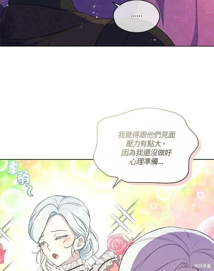 《成为男主的继母》第55话 第75页