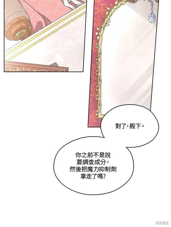 《成为男主的继母》第55话 第83页