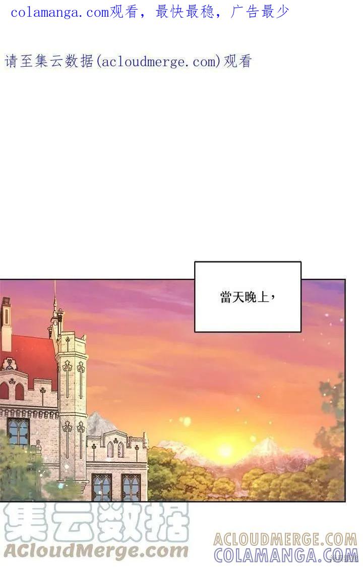 《成为男主的继母》第55话 第1页
