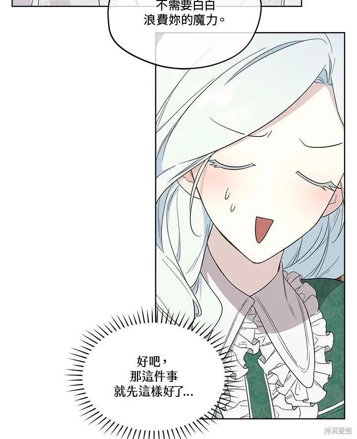 《成为男主的继母》第55话 第15页