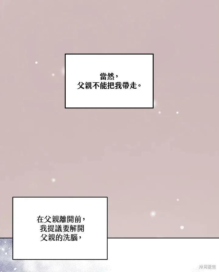 《成为男主的继母》第55话 第8页