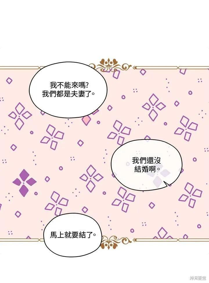 《成为男主的继母》第55话 第48页