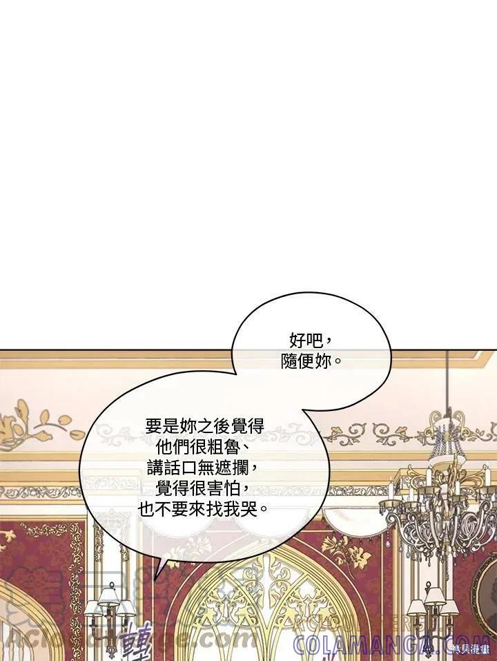 《成为男主的继母》第55话 第79页