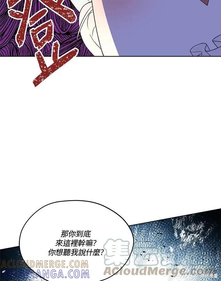 《成为男主的继母》第55话 第73页