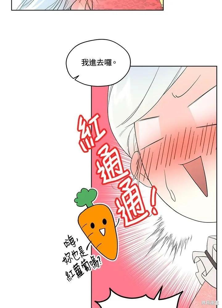 《成为男主的继母》第55话 第42页