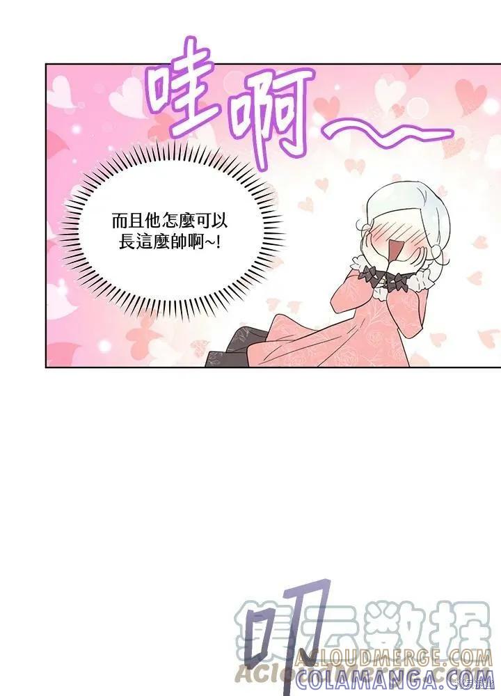 《成为男主的继母》第55话 第40页