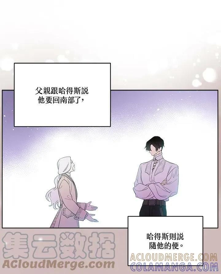 《成为男主的继母》第55话 第7页
