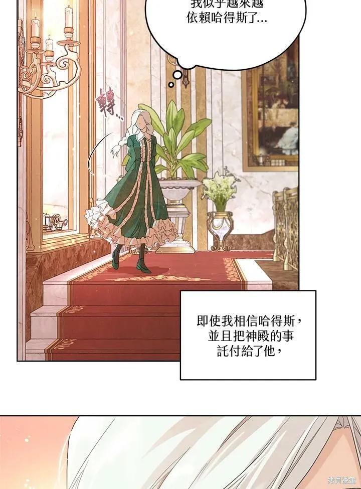 《成为男主的继母》第55话 第5页