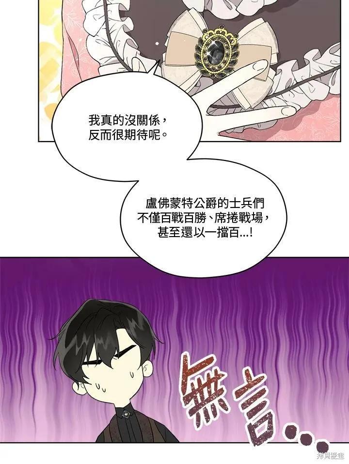 《成为男主的继母》第55话 第78页
