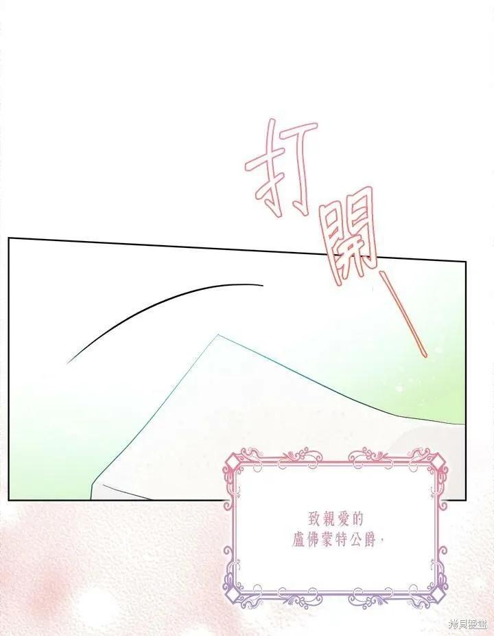 《成为男主的继母》第55话 第21页