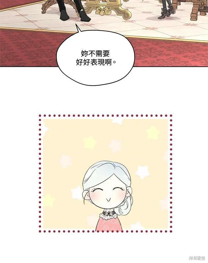 《成为男主的继母》第55话 第71页